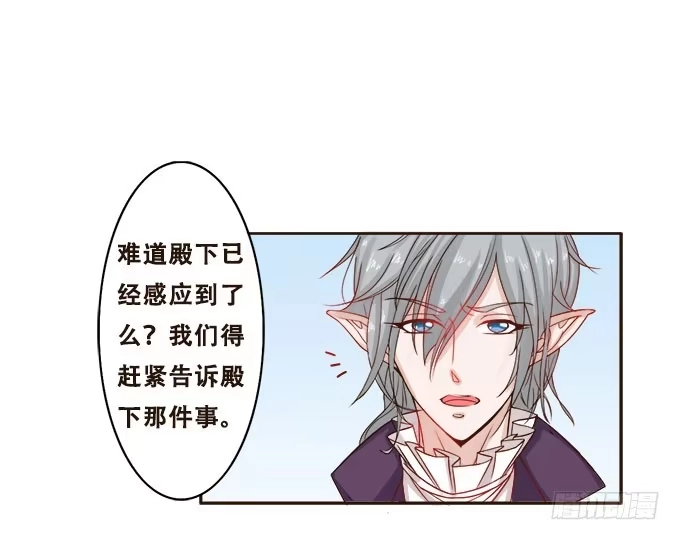 《魔王恋爱指南》唯一的代理人 第8页