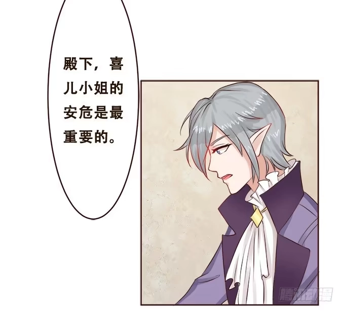《魔王恋爱指南》唯一的代理人 第44页