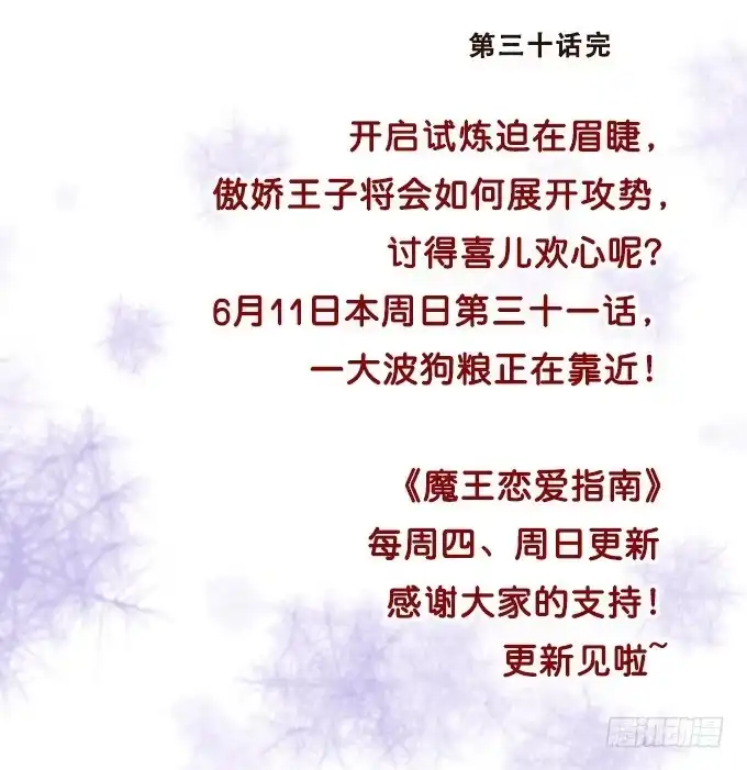 《魔王恋爱指南》唯一的代理人 第38页