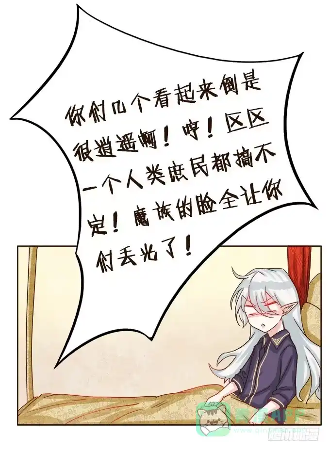 《魔王恋爱指南》唯一的代理人 第16页