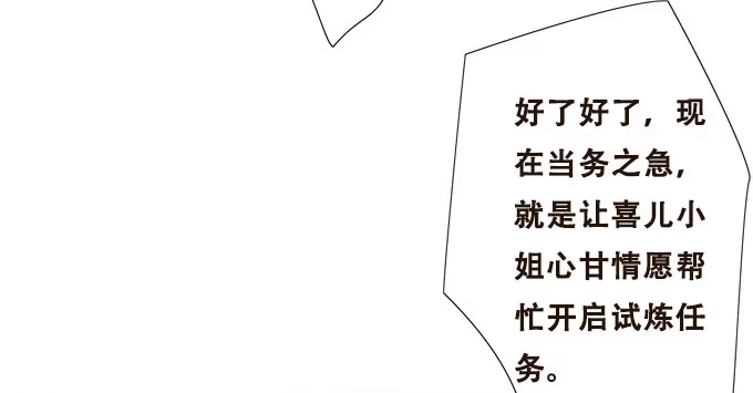 《魔王恋爱指南》唯一的代理人 第33页