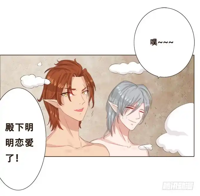 《魔王恋爱指南》唯一的代理人 第49页