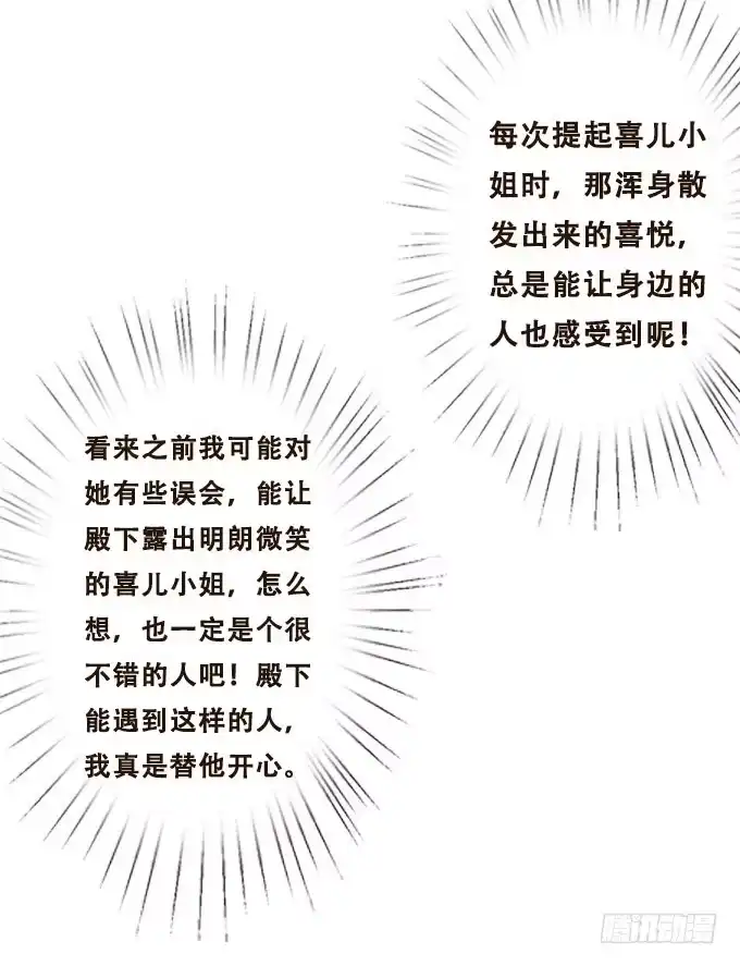 《魔王恋爱指南》唯一的代理人 第37页