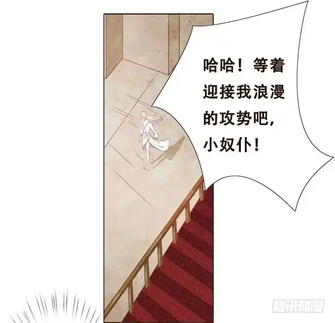 《魔王恋爱指南》唯一的代理人 第35页