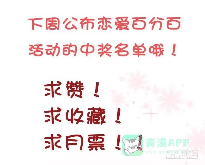 《魔王恋爱指南》唯一的代理人 第41页