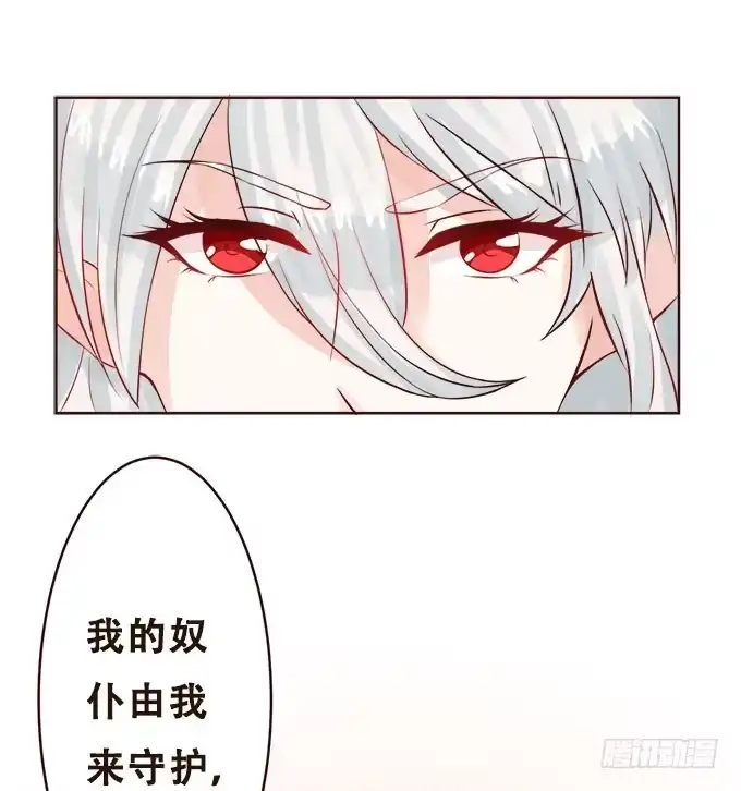 《魔王恋爱指南》唯一的代理人 第29页