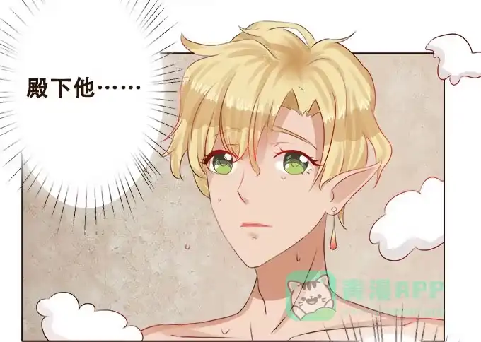 《魔王恋爱指南》唯一的代理人 第36页