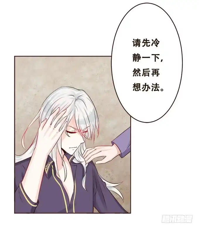 《魔王恋爱指南》唯一的代理人 第45页