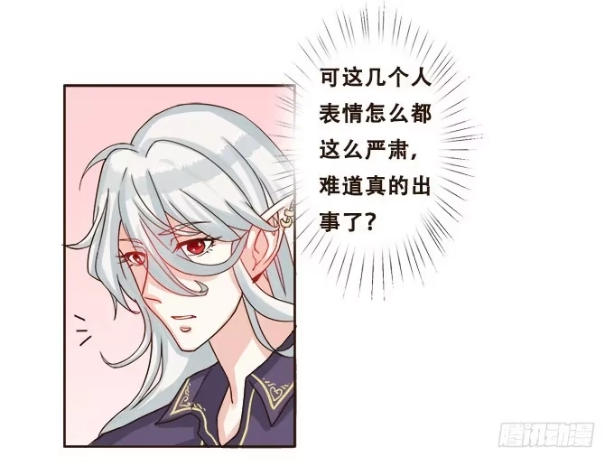 《魔王恋爱指南》唯一的代理人 第12页