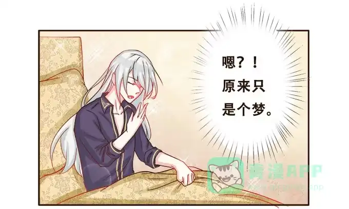《魔王恋爱指南》唯一的代理人 第11页