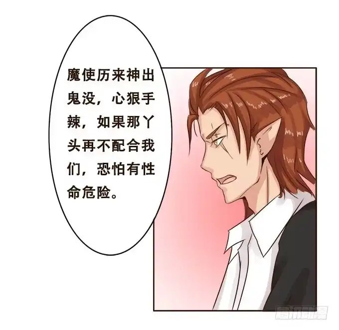 《魔王恋爱指南》唯一的代理人 第22页