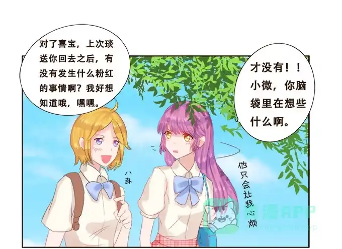 《魔王恋爱指南》浪漫见习生 第6页