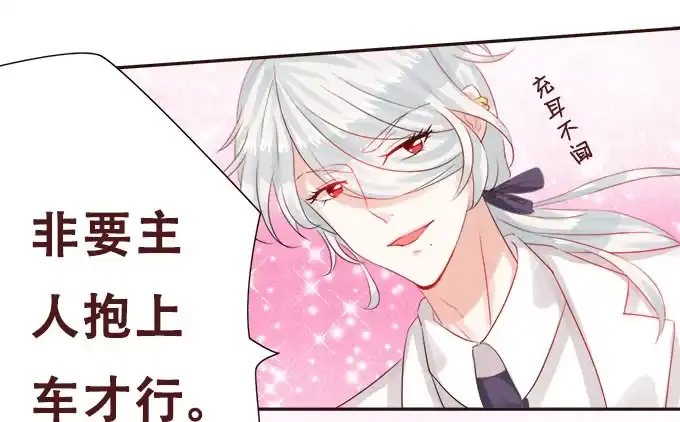 《魔王恋爱指南》浪漫见习生 第42页