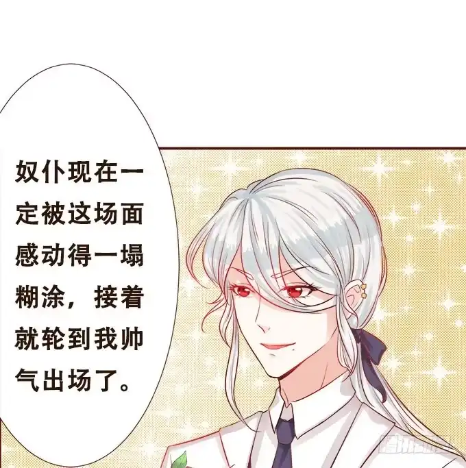 《魔王恋爱指南》浪漫见习生 第25页