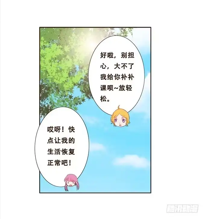 《魔王恋爱指南》浪漫见习生 第9页