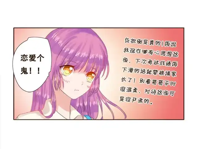 《魔王恋爱指南》浪漫见习生 第8页