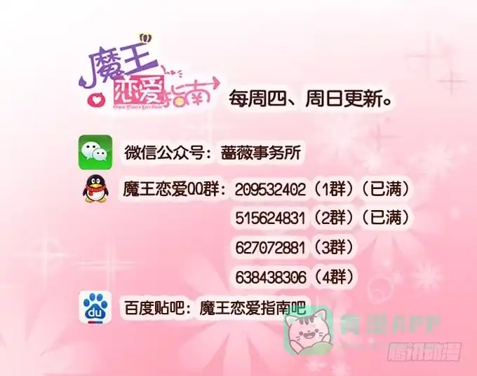 《魔王恋爱指南》浪漫见习生 第51页