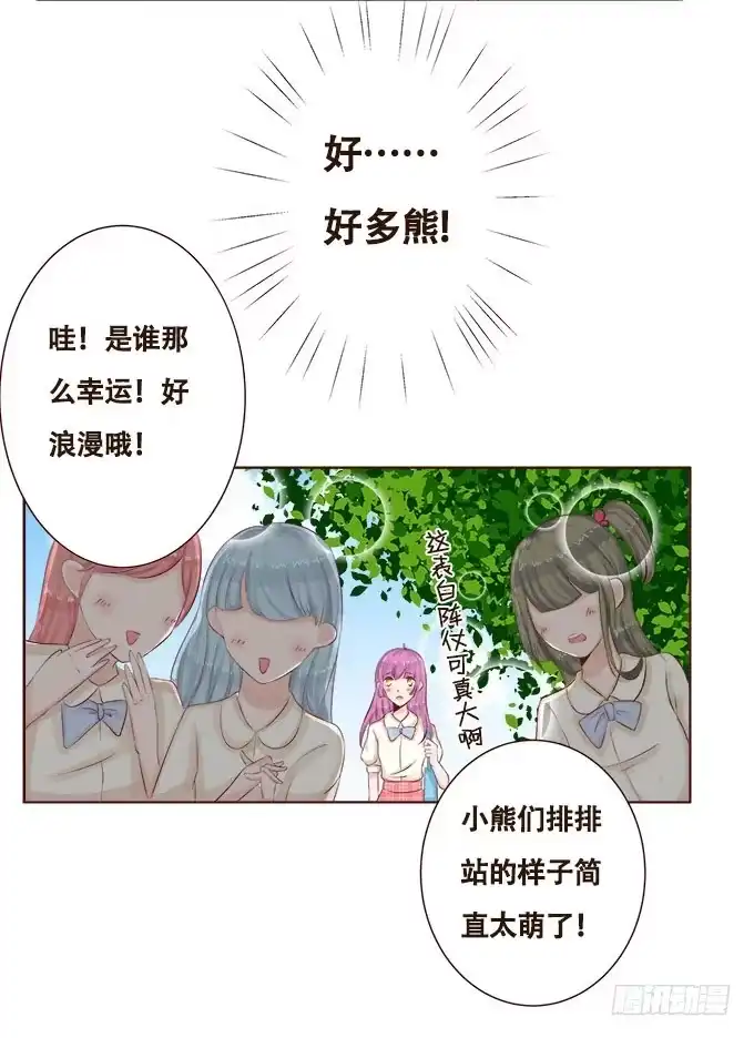 《魔王恋爱指南》浪漫见习生 第13页