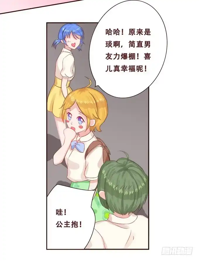 《魔王恋爱指南》浪漫见习生 第40页