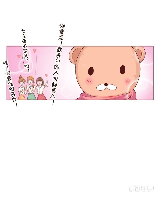 《魔王恋爱指南》浪漫见习生 第24页