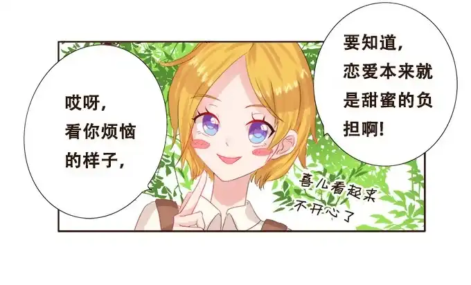 《魔王恋爱指南》浪漫见习生 第7页