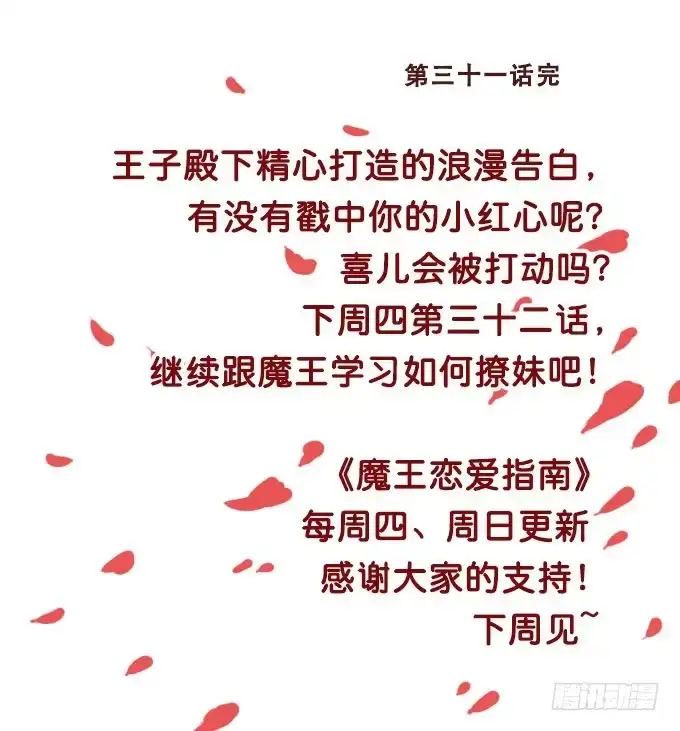 《魔王恋爱指南》浪漫见习生 第48页