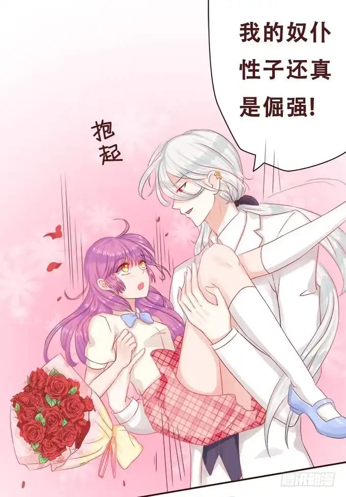 《魔王恋爱指南》浪漫见习生 第39页