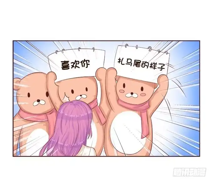 《魔王恋爱指南》浪漫见习生 第15页