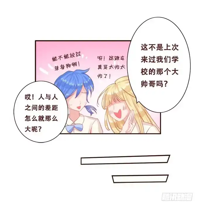 《魔王恋爱指南》浪漫见习生 第47页