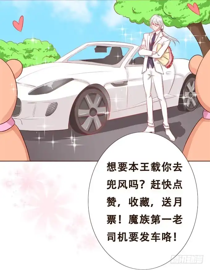 《魔王恋爱指南》浪漫见习生 第49页