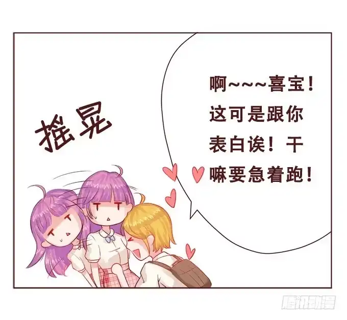 《魔王恋爱指南》浪漫见习生 第30页