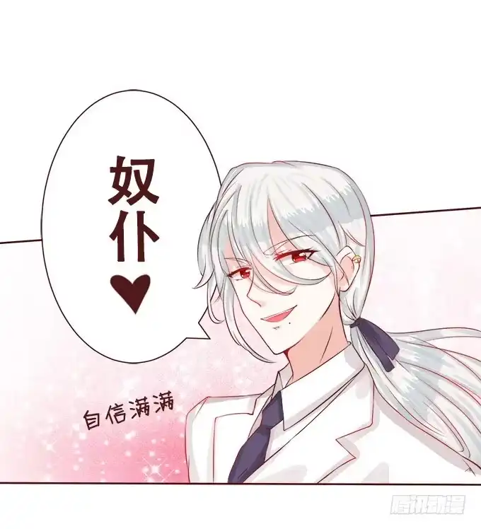 《魔王恋爱指南》浪漫见习生 第33页