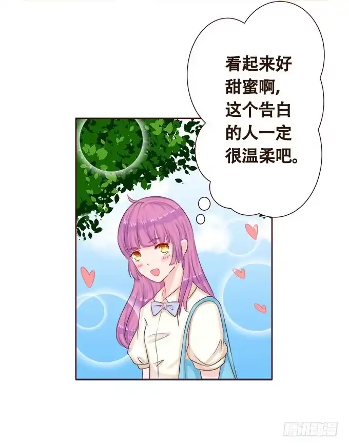 《魔王恋爱指南》浪漫见习生 第19页