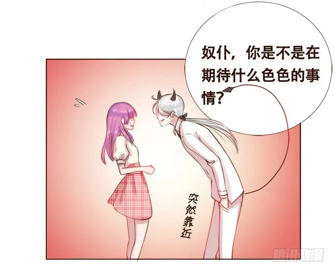 《魔王恋爱指南》粉色忧郁 第33页