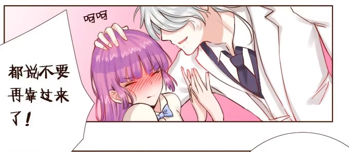 《魔王恋爱指南》粉色忧郁 第35页