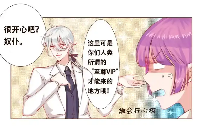 《魔王恋爱指南》粉色忧郁 第23页