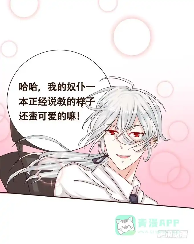《魔王恋爱指南》粉色忧郁 第6页
