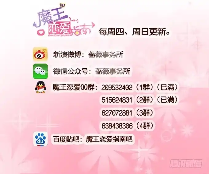 《魔王恋爱指南》粉色忧郁 第45页