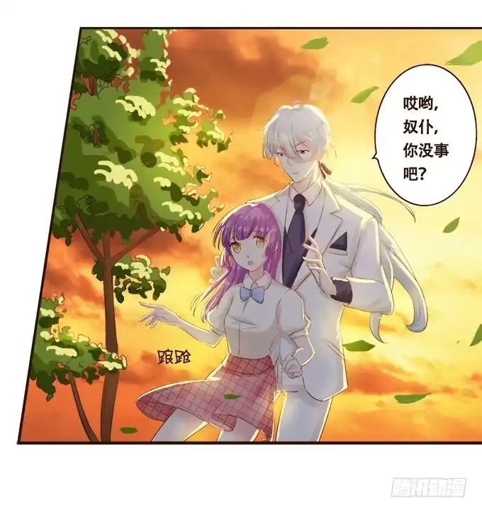 《魔王恋爱指南》粉色忧郁 第19页