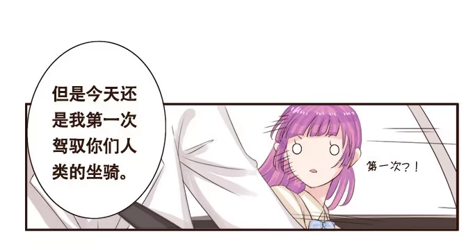 《魔王恋爱指南》粉色忧郁 第10页