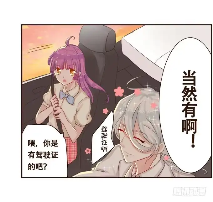 《魔王恋爱指南》粉色忧郁 第9页
