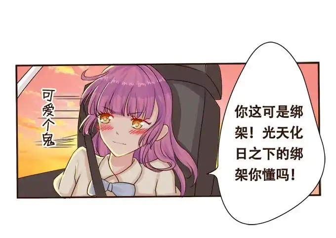 《魔王恋爱指南》粉色忧郁 第7页