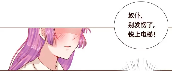 《魔王恋爱指南》粉色忧郁 第37页