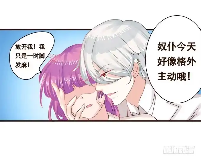 《魔王恋爱指南》粉色忧郁 第20页