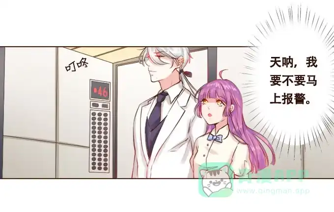 《魔王恋爱指南》粉色忧郁 第41页