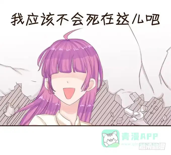 《魔王恋爱指南》粉色忧郁 第11页