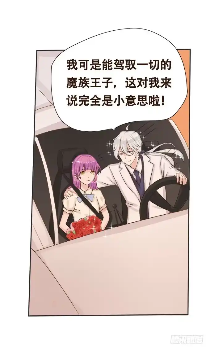《魔王恋爱指南》粉色忧郁 第12页