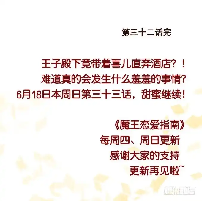 《魔王恋爱指南》粉色忧郁 第43页