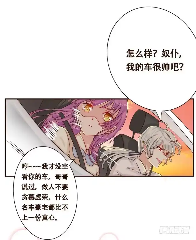 《魔王恋爱指南》粉色忧郁 第5页