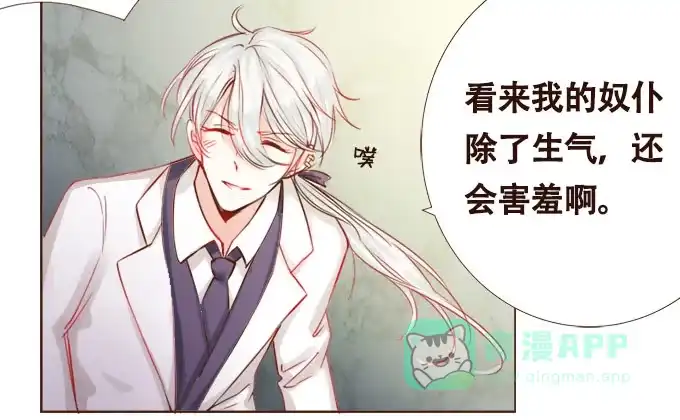 《魔王恋爱指南》粉色忧郁 第36页